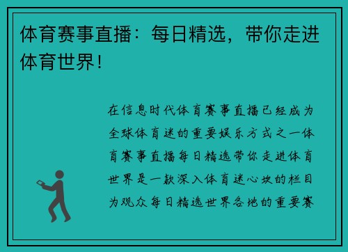 体育赛事直播：每日精选，带你走进体育世界！